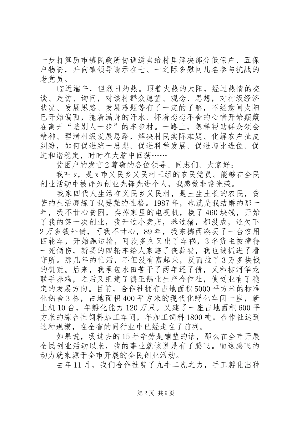 关于贫困户的发言_第2页