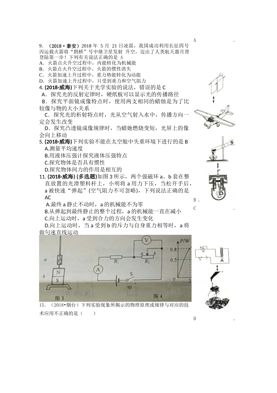 2018年中考物理分类汇编-29综合题_第1页