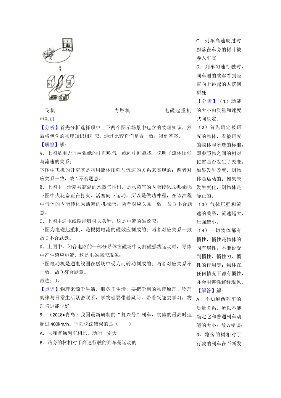 2018年中考物理分类汇编-29综合题_第2页