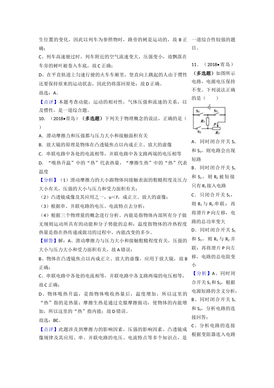 2018年中考物理分类汇编-29综合题_第3页