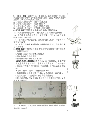 2018年中考物理分类汇编-29综合题
