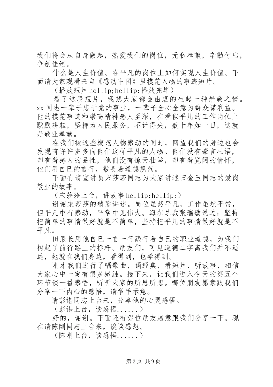 敬业奉献主题道德讲堂主持词_第2页