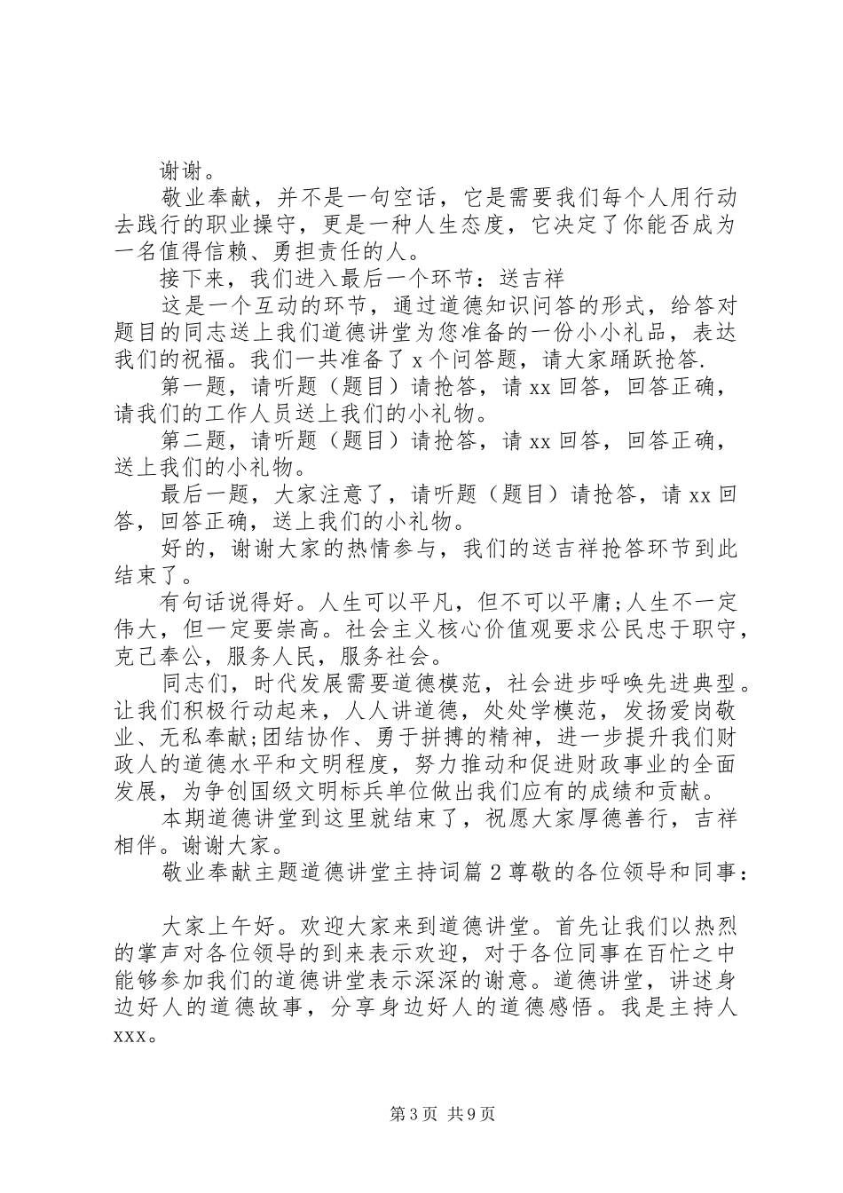 敬业奉献主题道德讲堂主持词_第3页