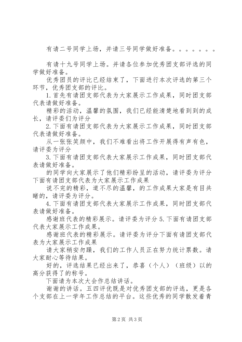 五四评优主持稿_第2页