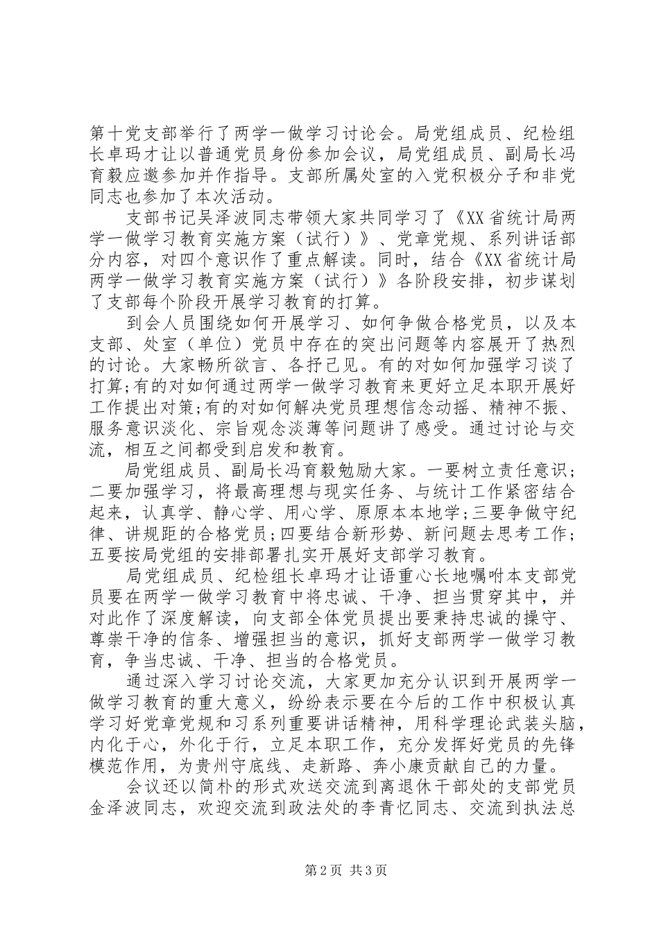 做忠诚干净担当的党员忠诚干净担当争做合格党员发言材料_第2页