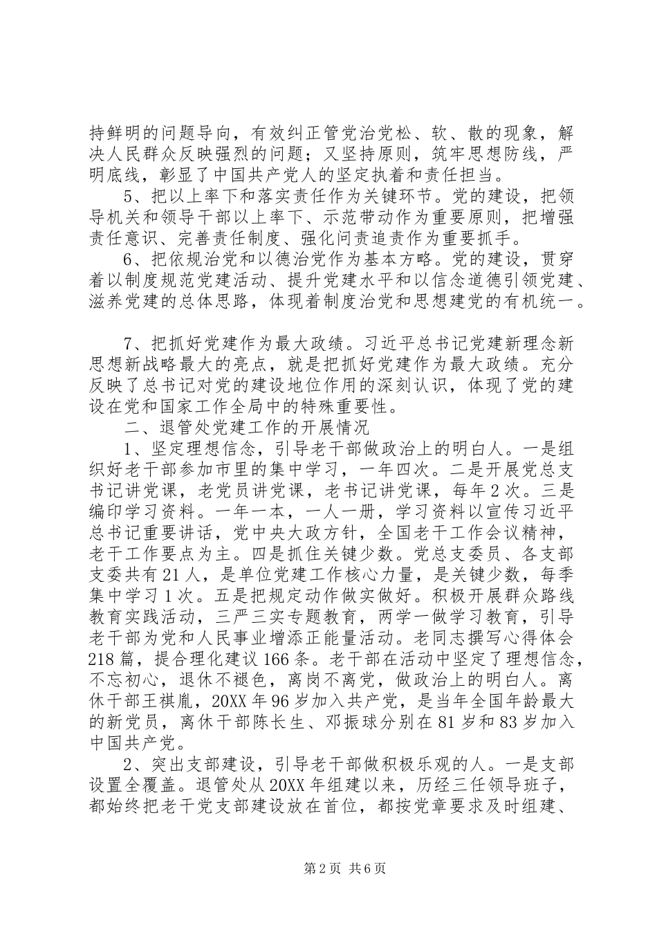 商务局退管处主任201X年“七一”表彰会议讲话稿_第2页