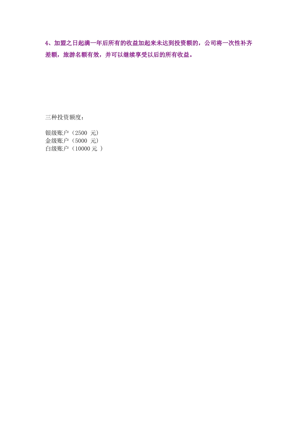 爱联助学基金理财管理收益分析_第3页