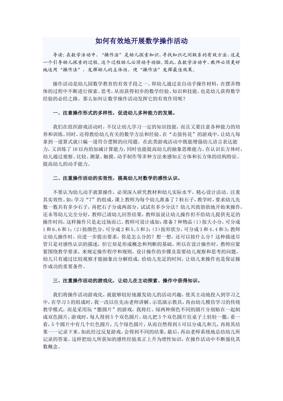 如何有效地开展数学操作活动_第1页