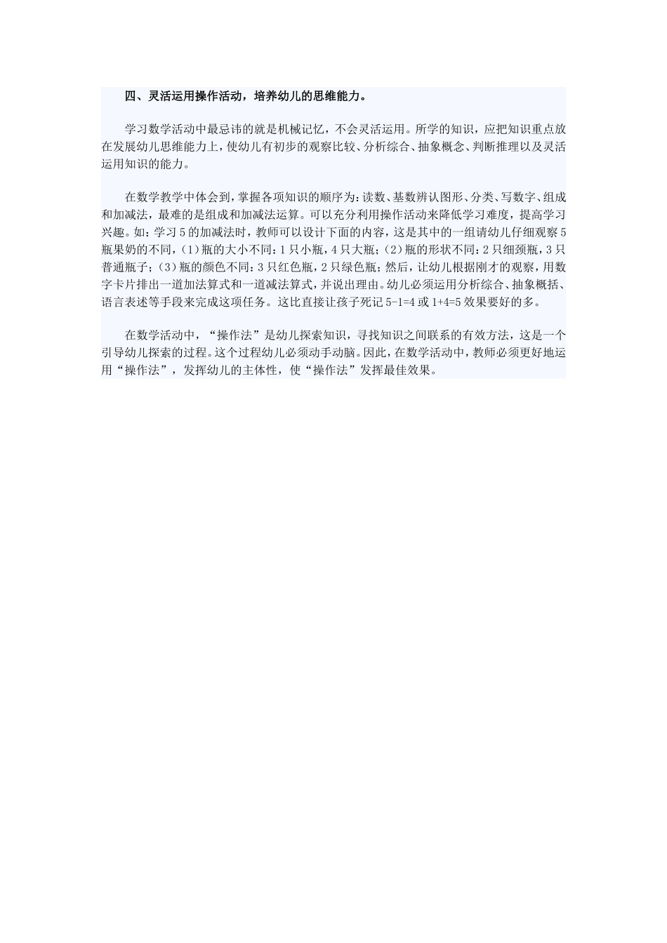 如何有效地开展数学操作活动_第2页
