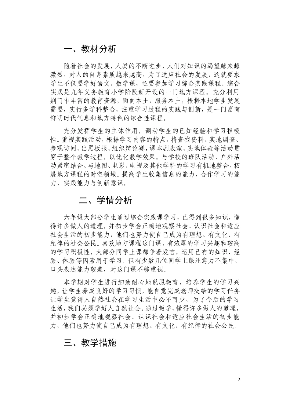 六年级上册地方教案_第2页