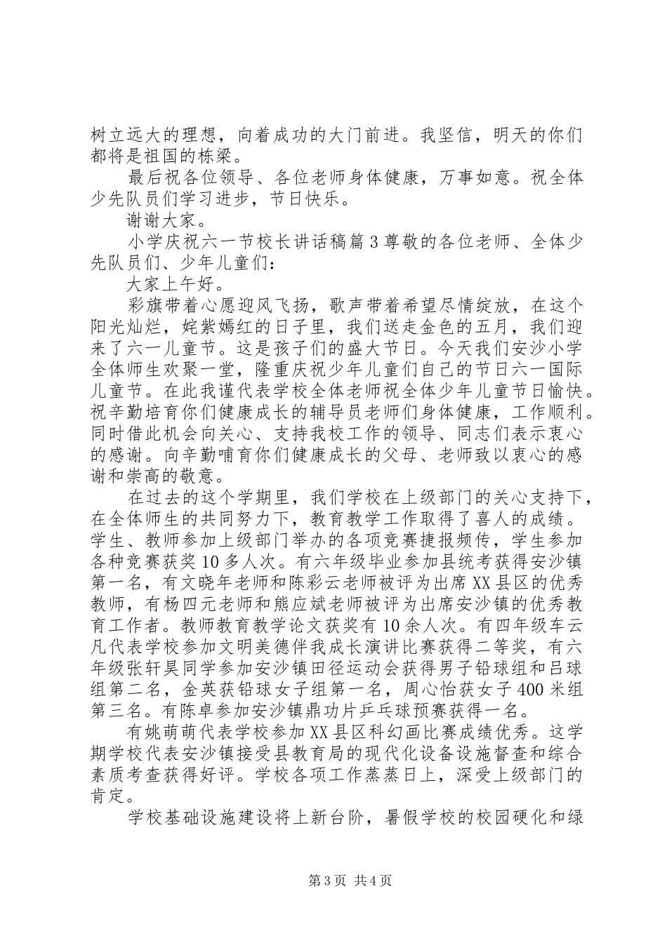 小学庆祝六一节校长讲话稿_第3页