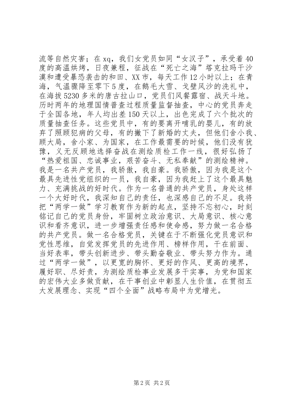 建党96周年主题演讲：以实际行动践行党的宗旨_第2页