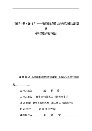 课题申报表参与人候小波