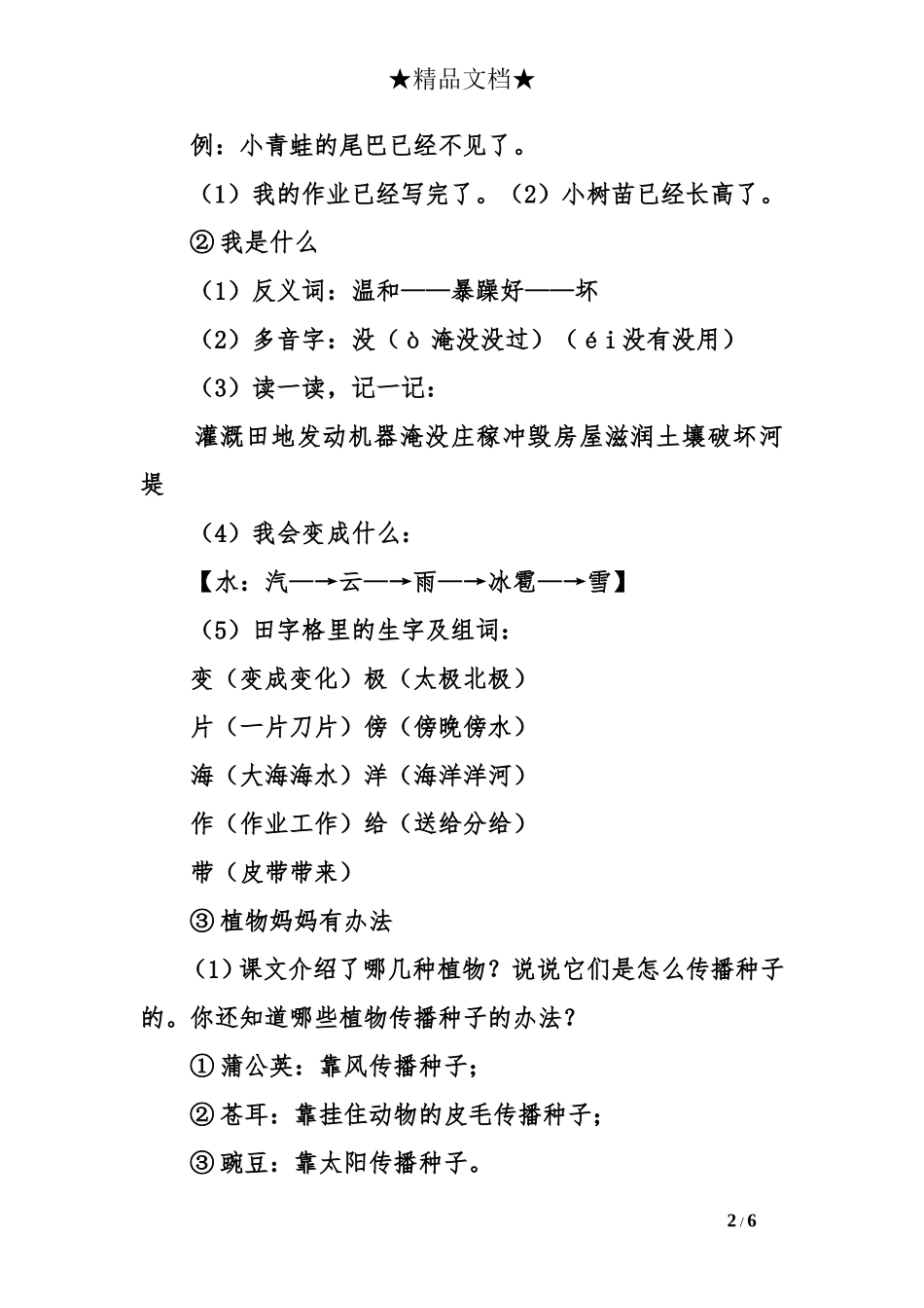 部编版2018二年级上册语文第一单元知识点汇总_第2页