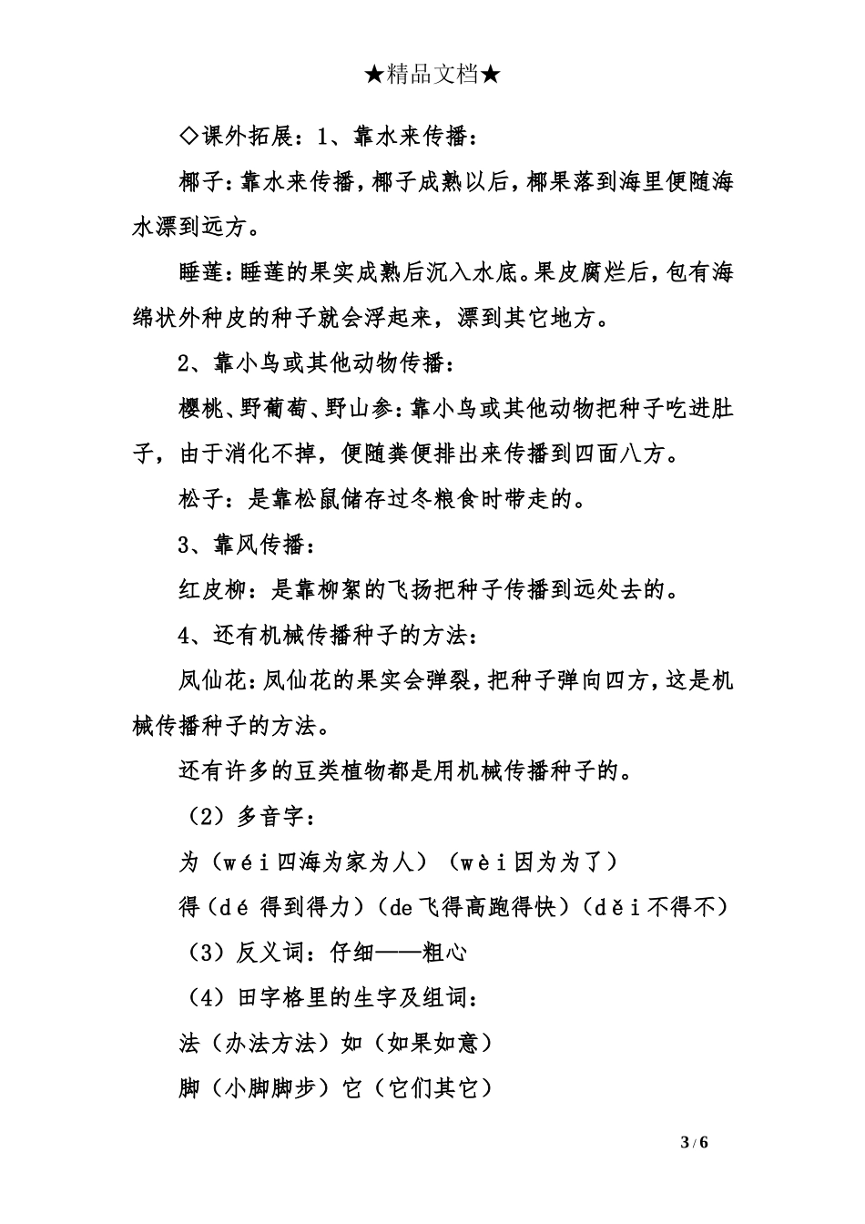 部编版2018二年级上册语文第一单元知识点汇总_第3页