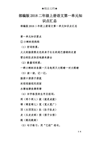 部编版2018二年级上册语文第一单元知识点汇总