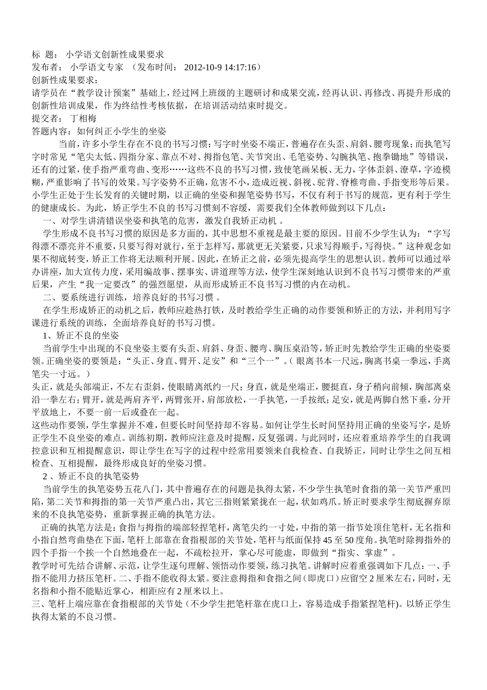 标题： 小学语文创新性成果要求_第1页