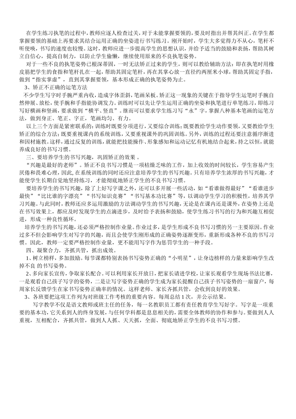 标题： 小学语文创新性成果要求_第2页