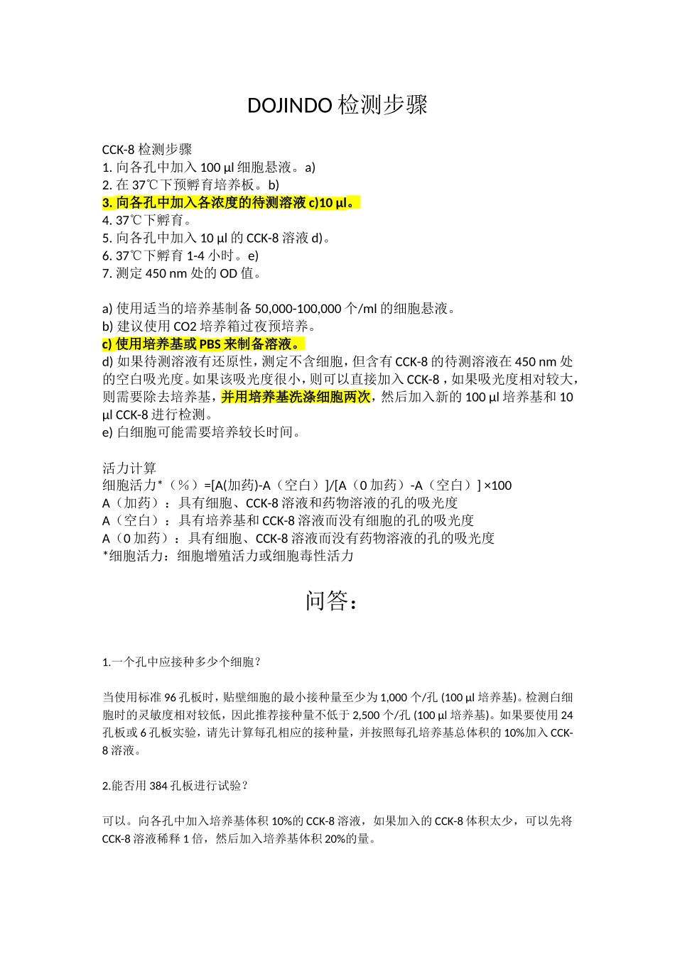 CCK-8操作说明与检测步骤_第2页