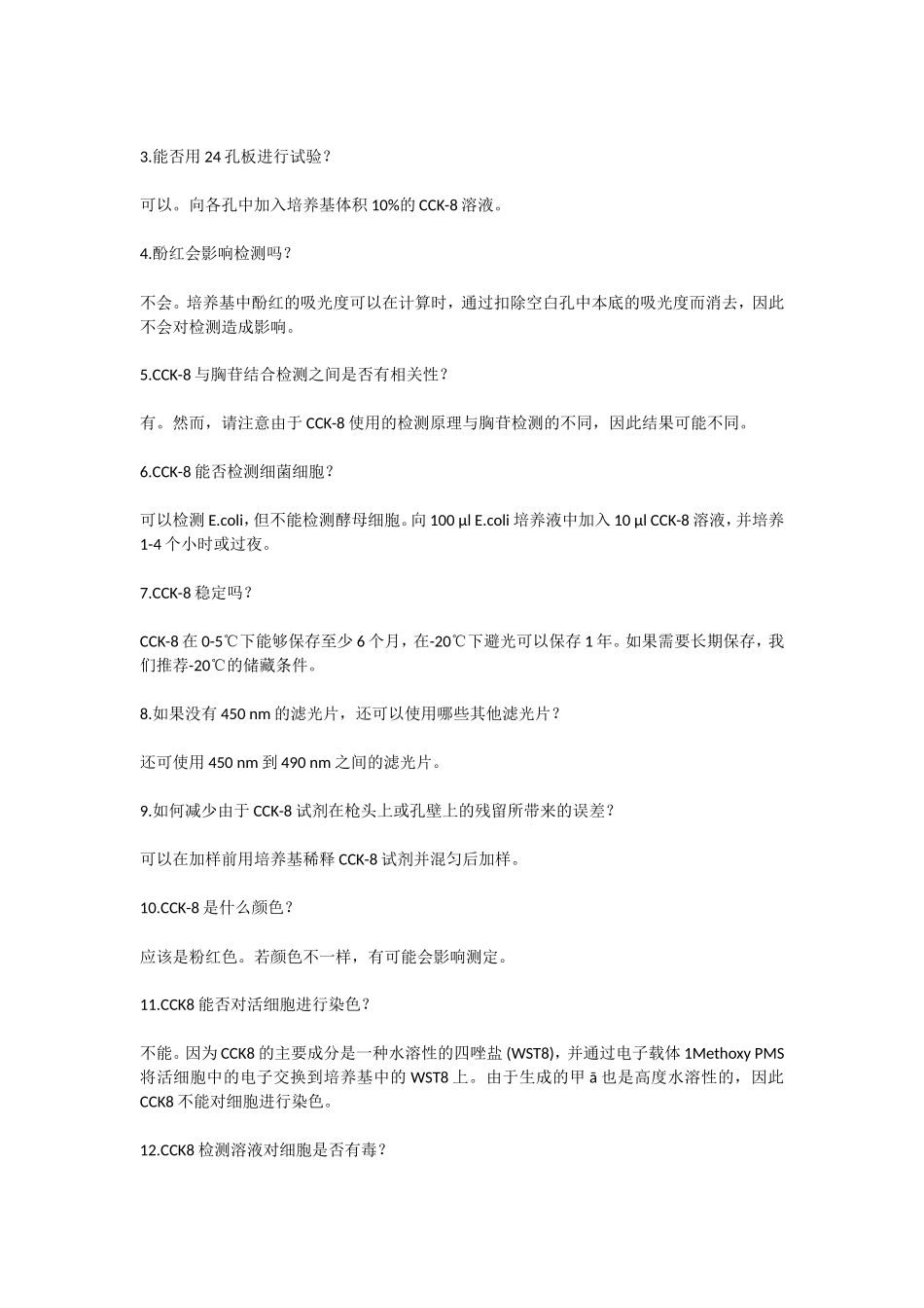 CCK-8操作说明与检测步骤_第3页