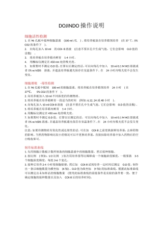 CCK-8操作说明与检测步骤