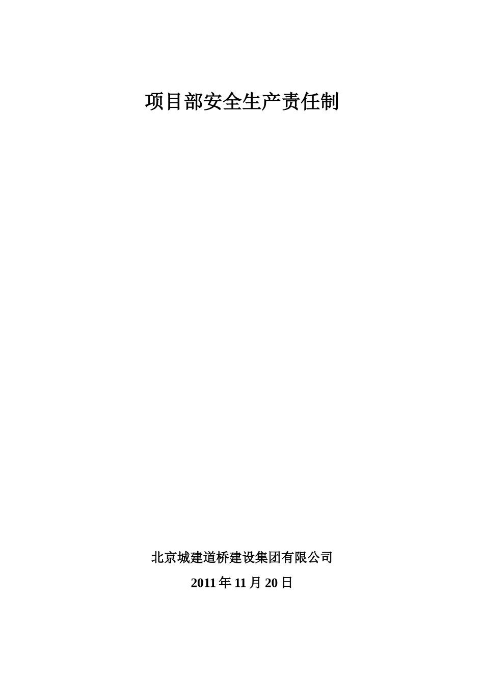 安全生产责任制_第1页