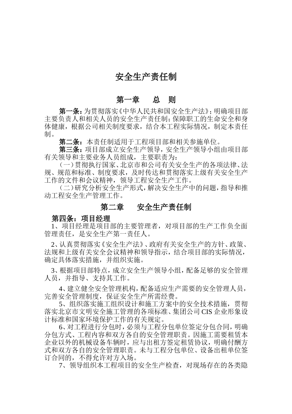 安全生产责任制_第2页