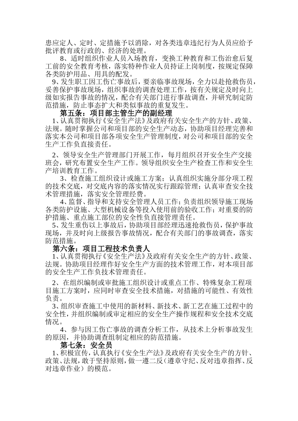 安全生产责任制_第3页