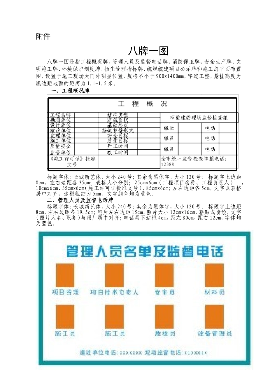 八牌一图 (2)_第1页