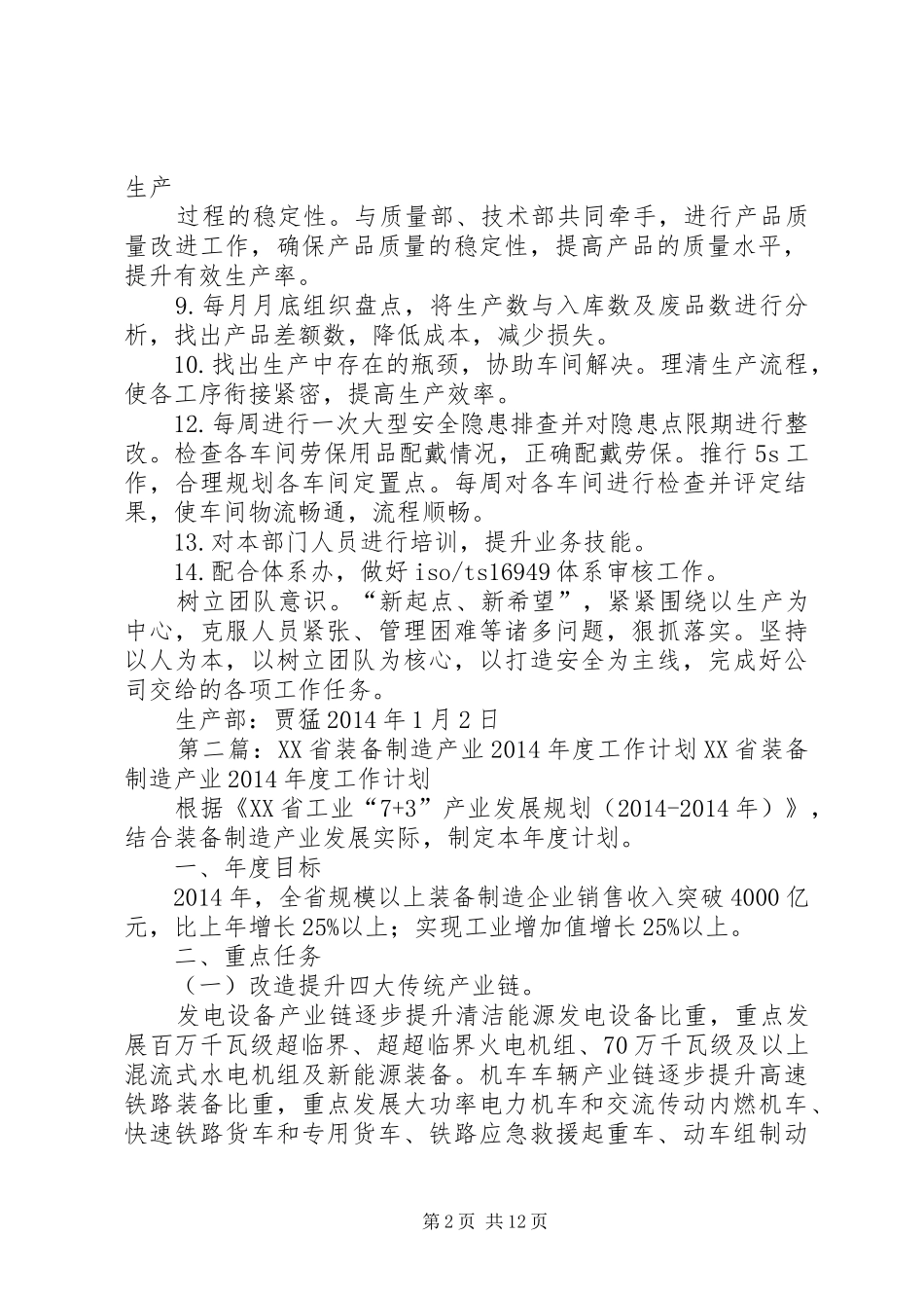 制造工作计划(精选多篇)_第2页