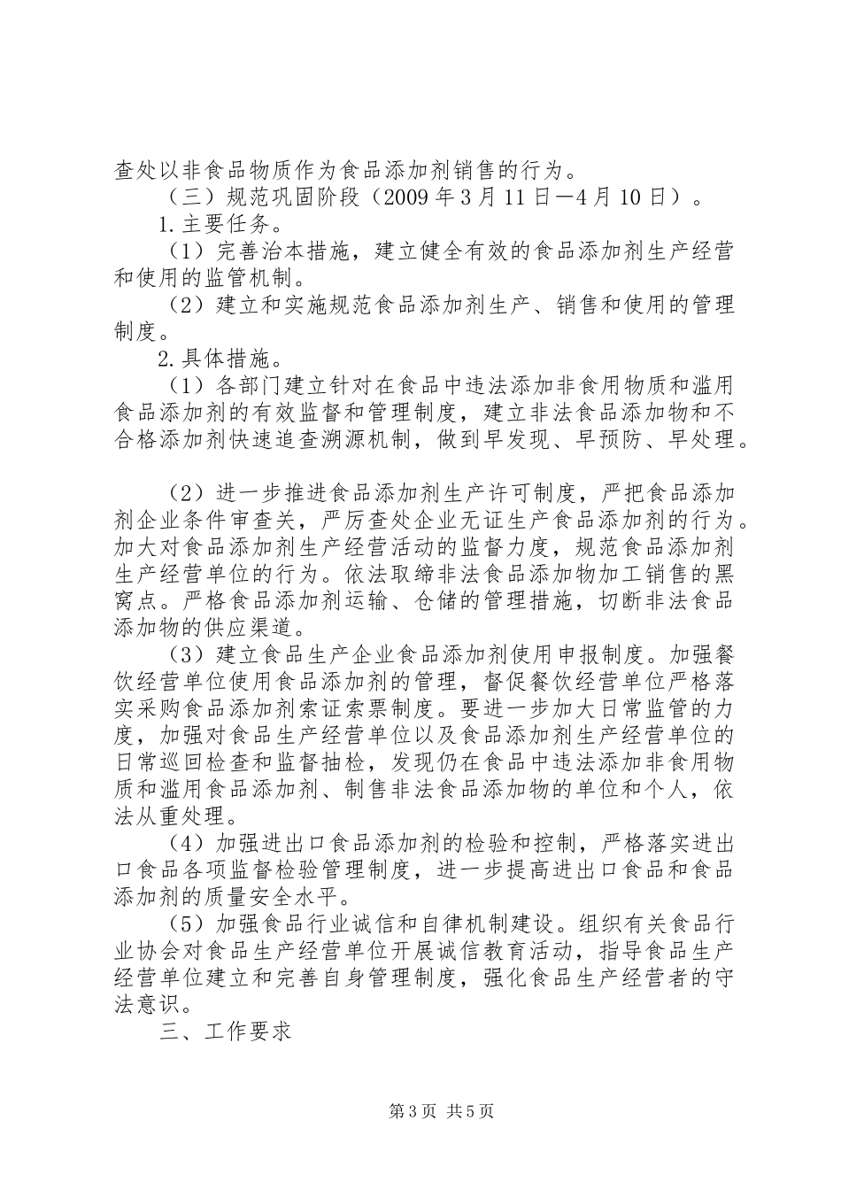 卫生局整治计划_第3页