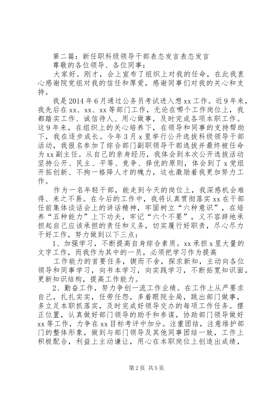 新任职干部表态发言(精选多篇)_第2页