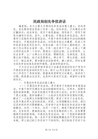 民政局创先争优讲话