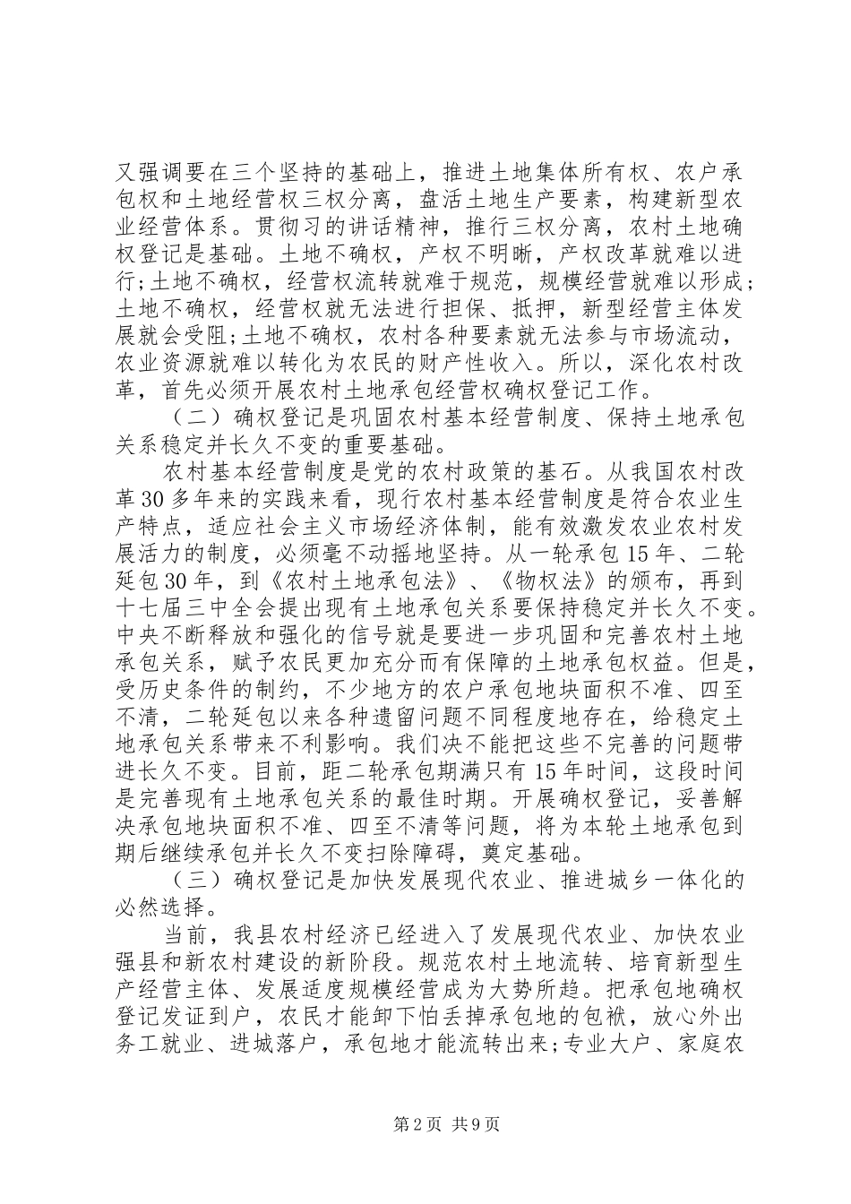 农村土地确权领导讲话_第2页