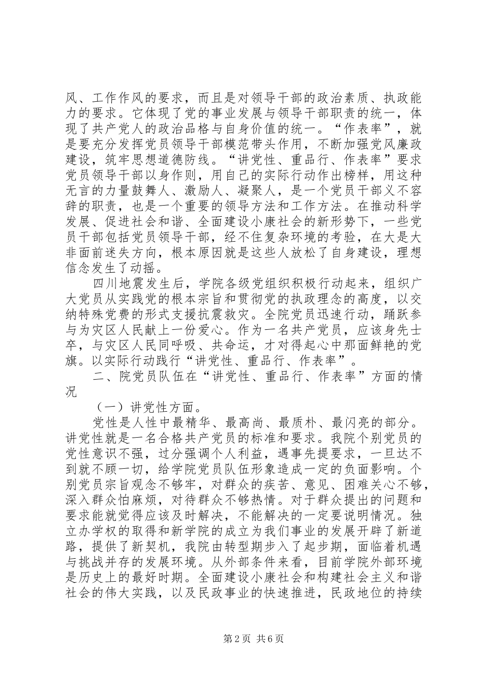 政府建党大会讲话_第2页