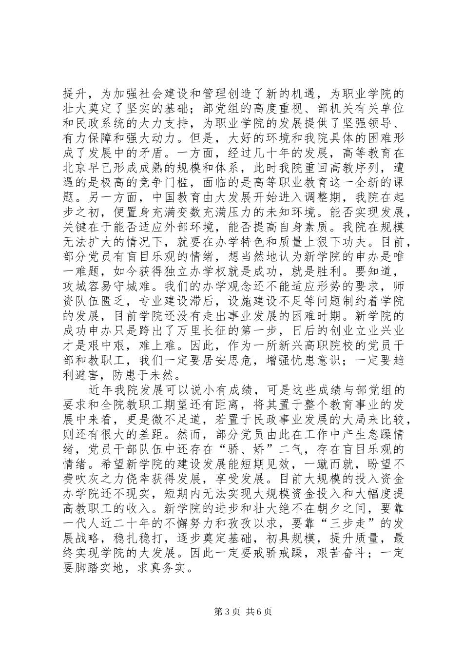 政府建党大会讲话_第3页