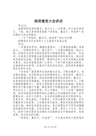 政府建党大会讲话