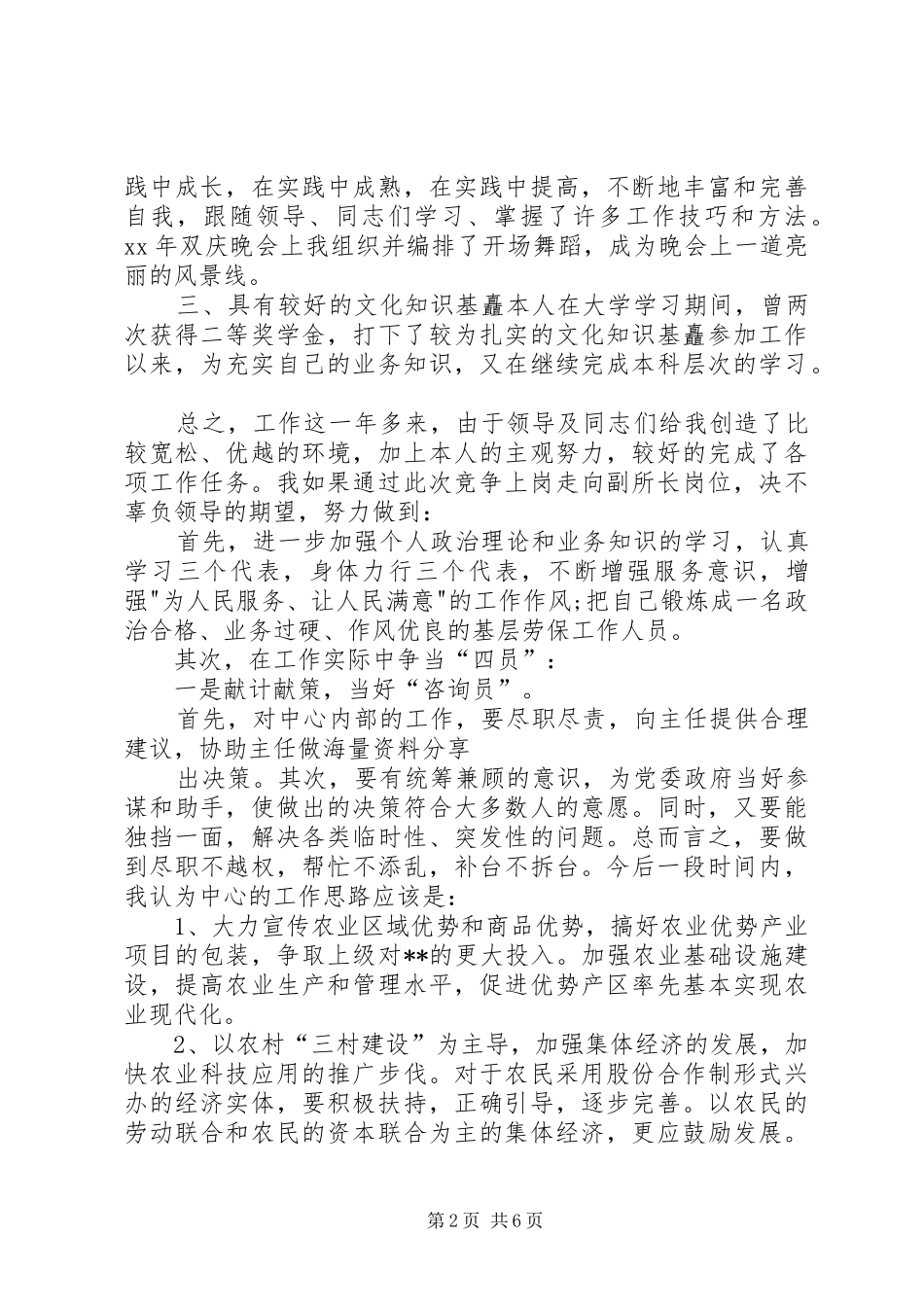 最新中层干部竞聘演讲稿_第2页