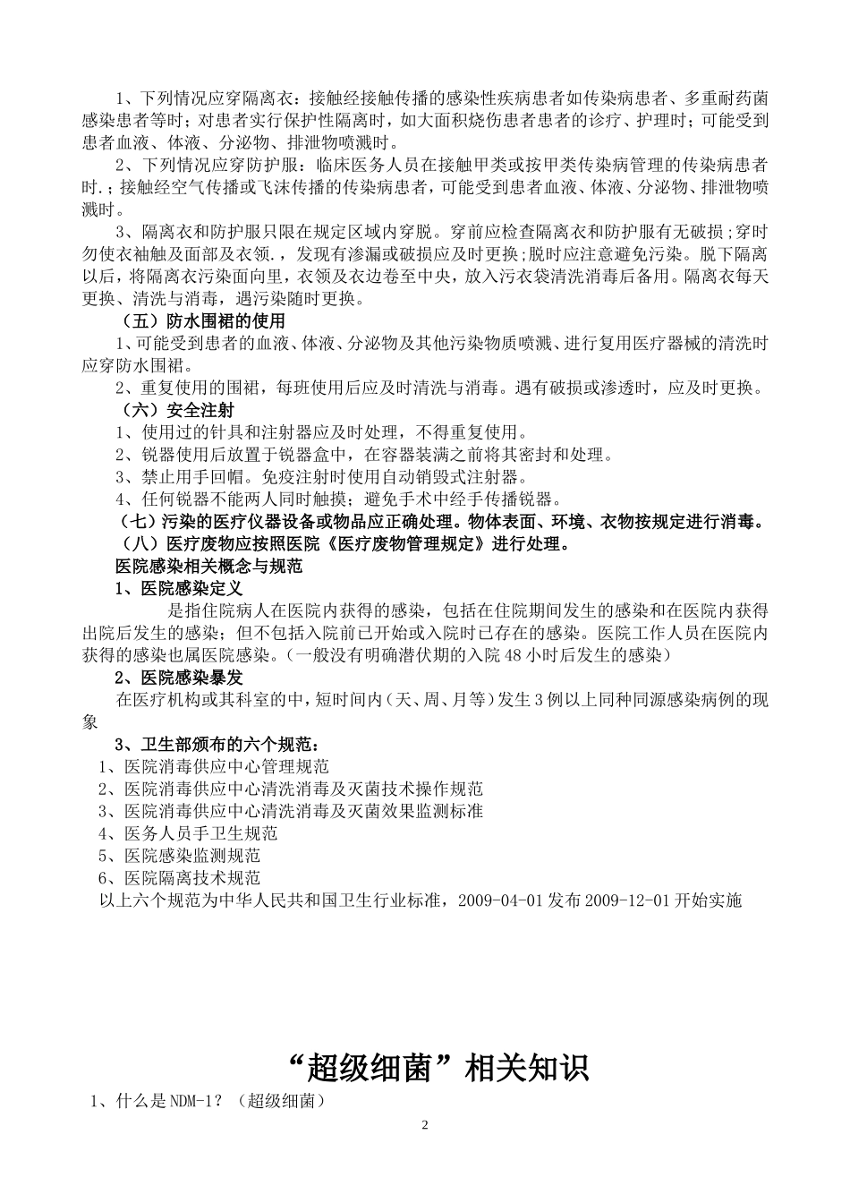 标准预防措施_第2页