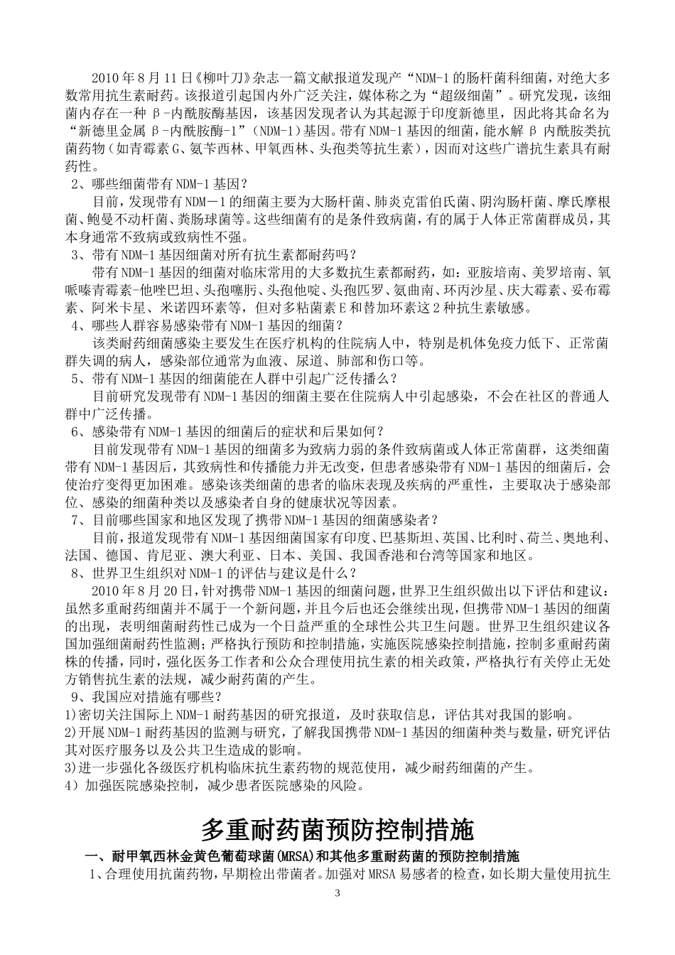 标准预防措施_第3页