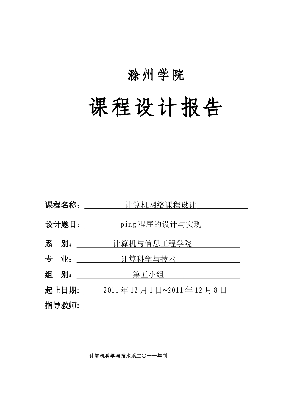 ping程序的设计与实现_第1页