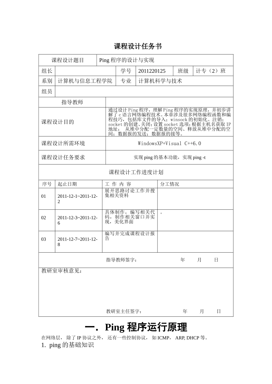 ping程序的设计与实现_第2页