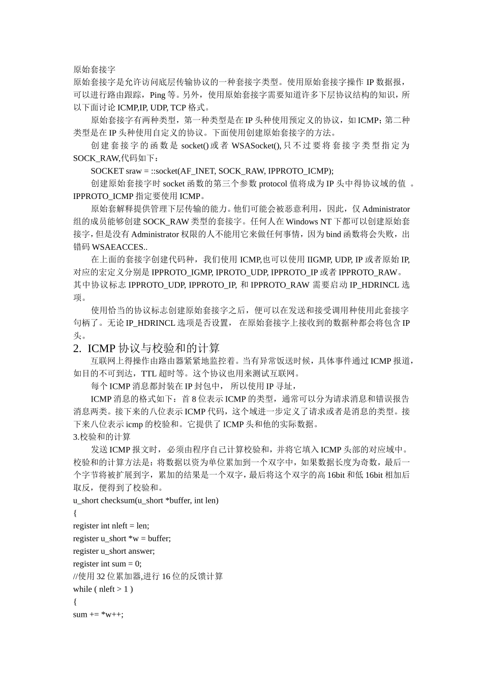 ping程序的设计与实现_第3页