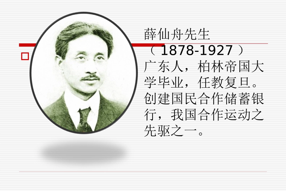 g农村金融学第六章上(信用合作)(1)_第3页