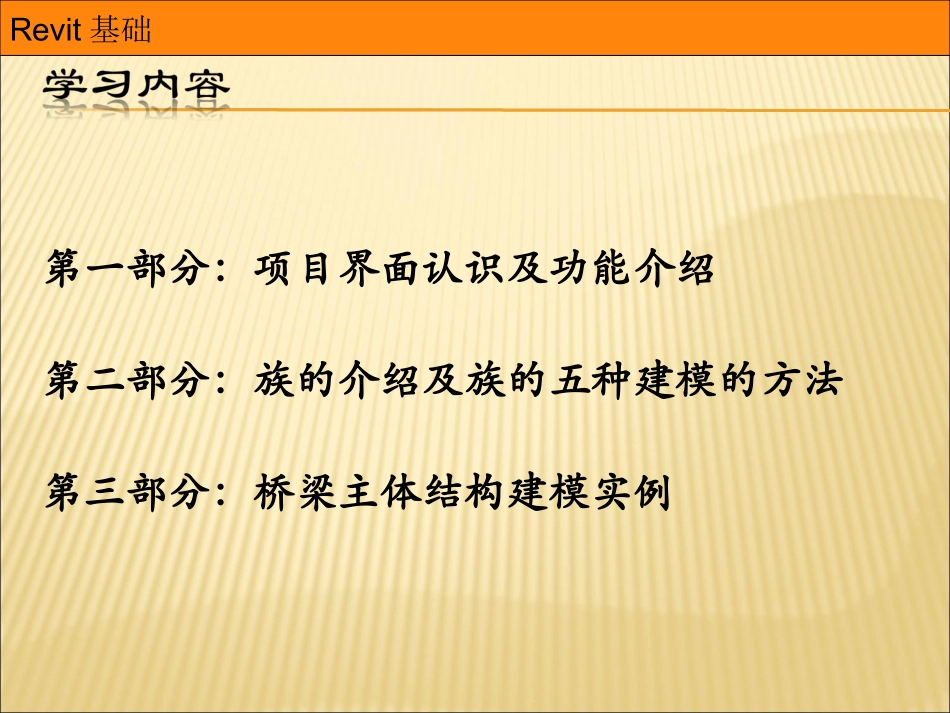 revit桥梁建模方法_第2页