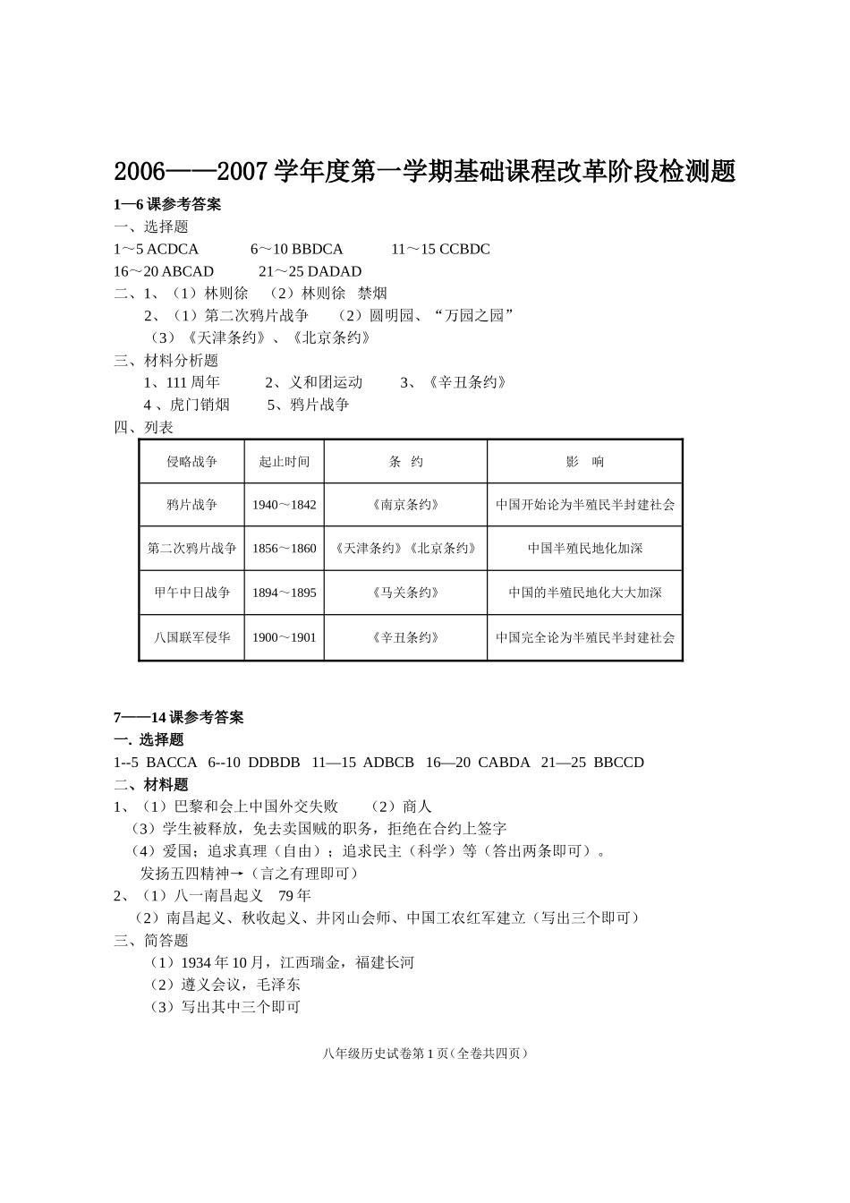 八年级历史练习全套答案[岳麓版][上学期][原创精品][成套]_第1页