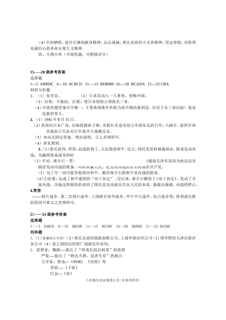 八年级历史练习全套答案[岳麓版][上学期][原创精品][成套]_第2页