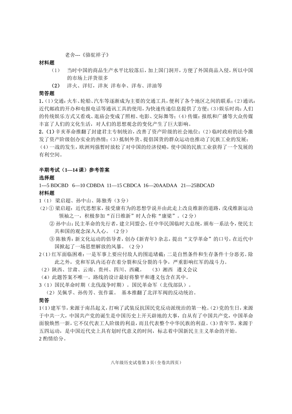八年级历史练习全套答案[岳麓版][上学期][原创精品][成套]_第3页