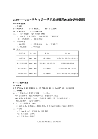 八年级历史练习全套答案[岳麓版][上学期][原创精品][成套]