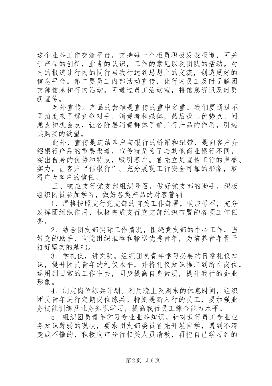 团支部工作计划大学_第2页